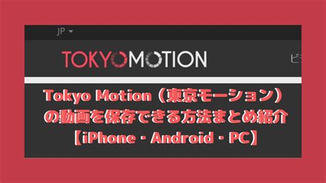 tokyootion